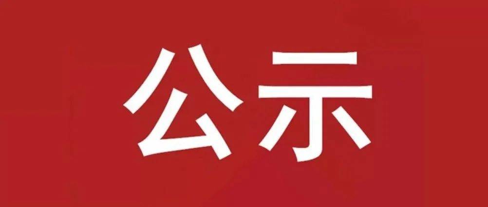 試驗軸系組件、左右機架采購項目 中標候選人公示